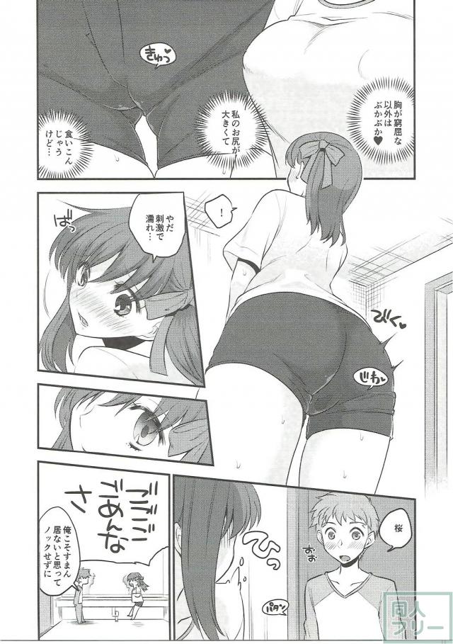 洗面所で間桐桜とイチャイチャ <> 004