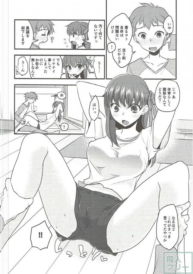 洗面所で間桐桜とイチャイチャ <> 005