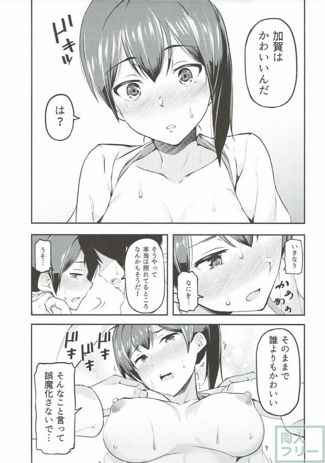 提督が加賀さんの部屋を覗くお話 <> 010