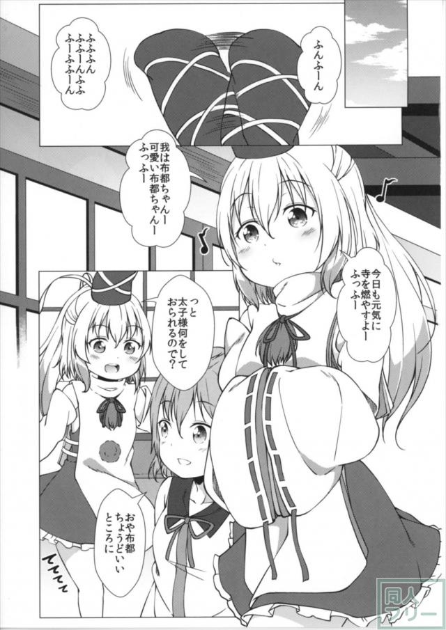 布都ちゃんに催眠してすけべなことするお話 <> 004