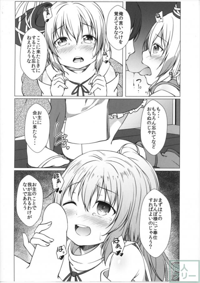 布都ちゃんに催眠してすけべなことするお話 <> 009