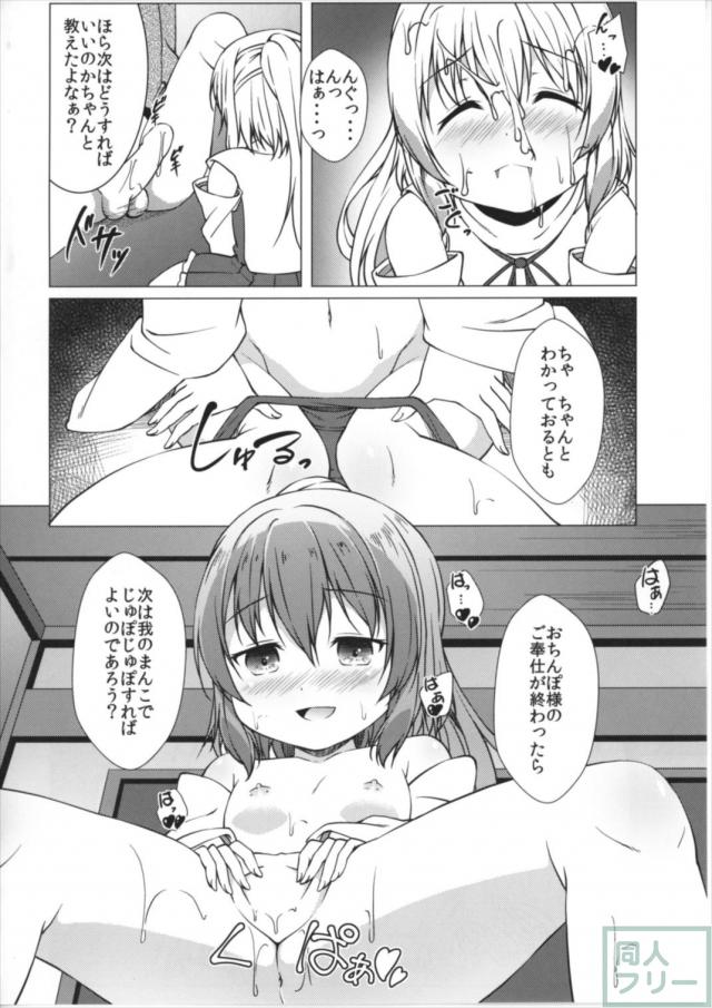 布都ちゃんに催眠してすけべなことするお話 <> 013