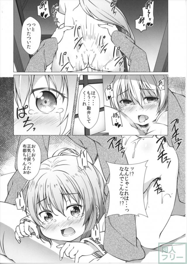 布都ちゃんに催眠してすけべなことするお話 <> 017