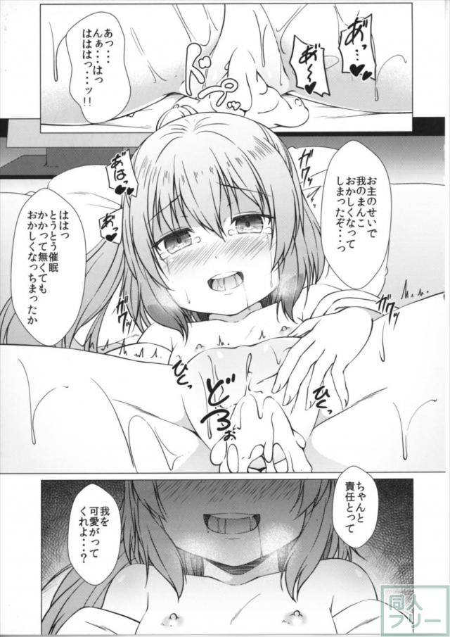 布都ちゃんに催眠してすけべなことするお話 <> 020