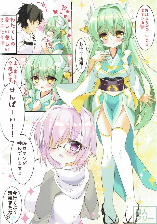 きよひーとの濃厚ないちゃらぶ子作りせっくす <> 003