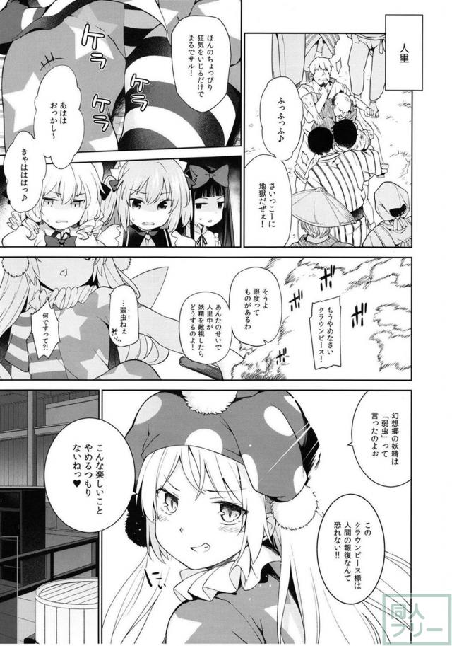 人里でイタズラを続けるクラウンピースが村人に捕まり陵辱されちゃう本 <> 004