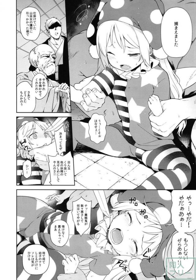 人里でイタズラを続けるクラウンピースが村人に捕まり陵辱されちゃう本 <> 005