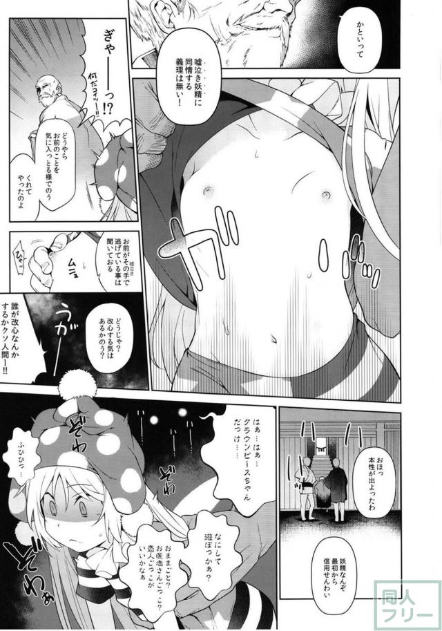 人里でイタズラを続けるクラウンピースが村人に捕まり陵辱されちゃう本 <> 006