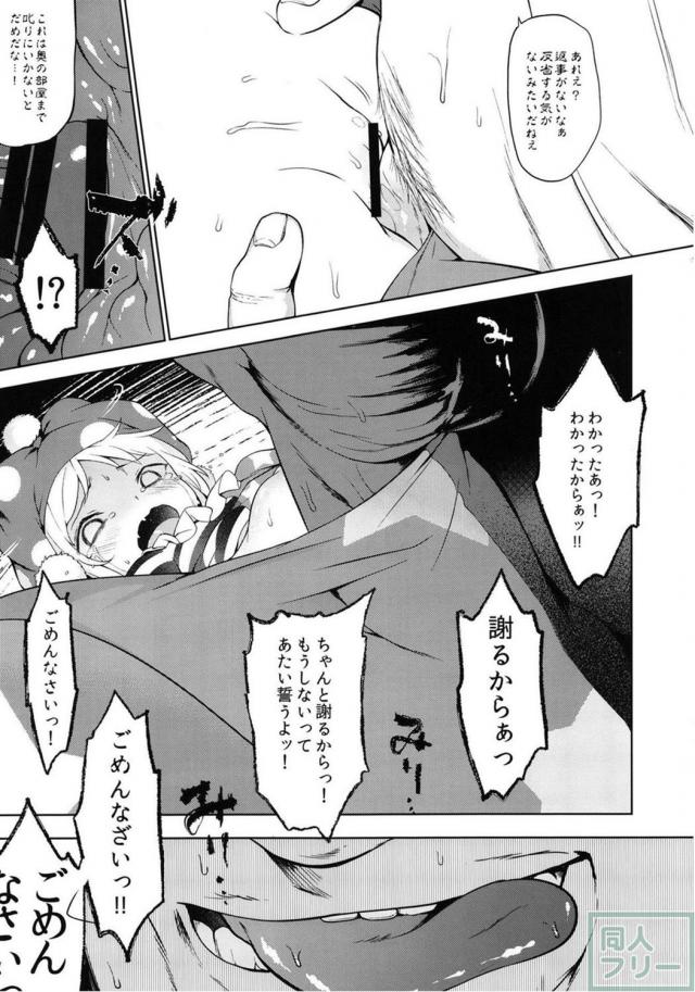 人里でイタズラを続けるクラウンピースが村人に捕まり陵辱されちゃう本 <> 010