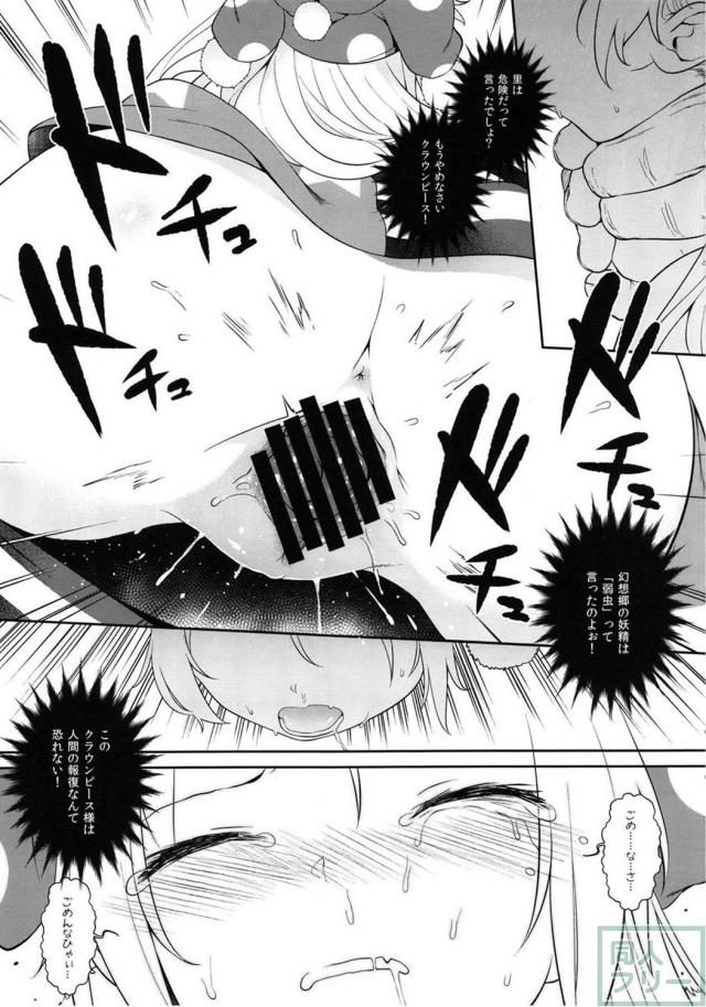 人里でイタズラを続けるクラウンピースが村人に捕まり陵辱されちゃう本 <> 012