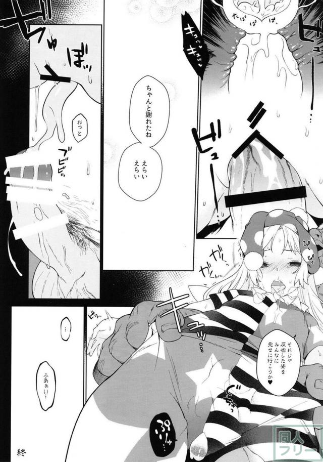 人里でイタズラを続けるクラウンピースが村人に捕まり陵辱されちゃう本 <> 014