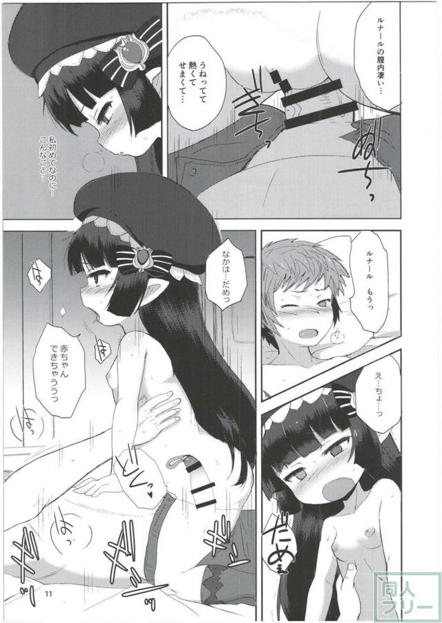 つるぺた処女ルナール22歳と初エッチ <> 010