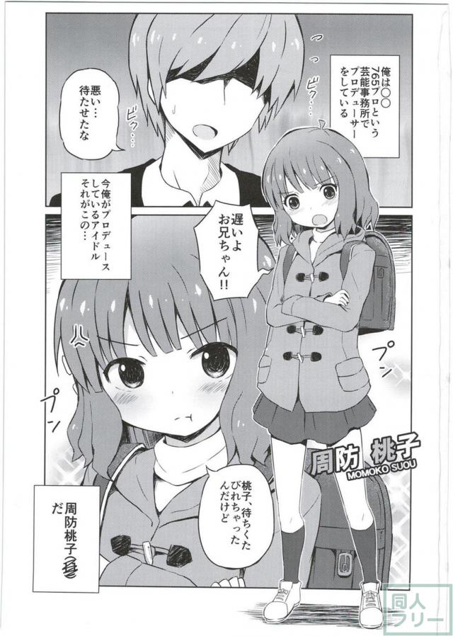 スモックを着たJSアイドル周防桃子とめちゃくちゃSEXした <> 002