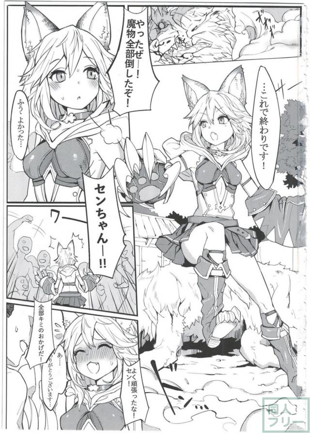 村の女神であり立派な肉便器なセンちゃん本 <> 002
