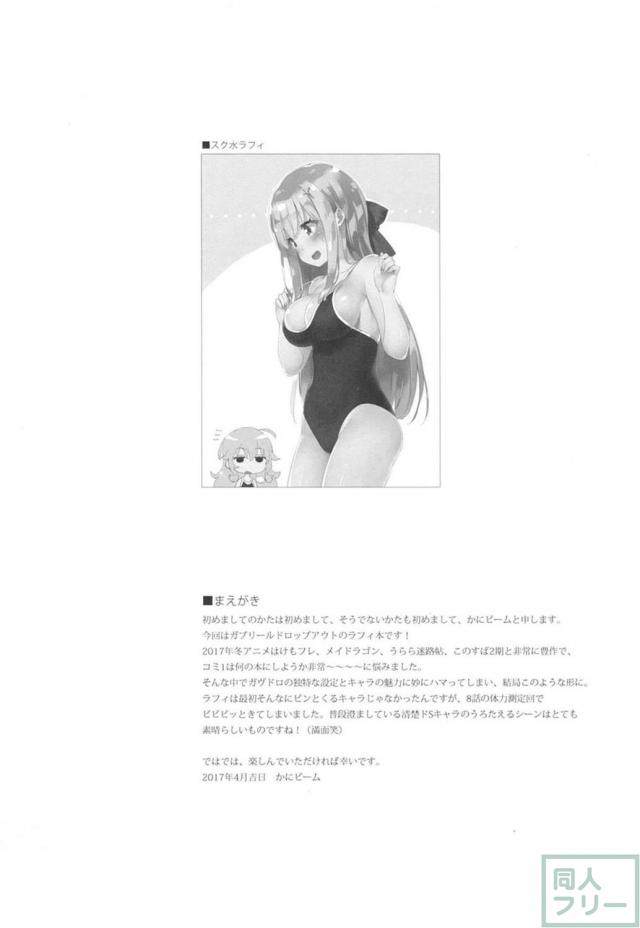 犬にされてしまったラフィエルを中心に繰り広げる健全なお色気漫画 <> 003