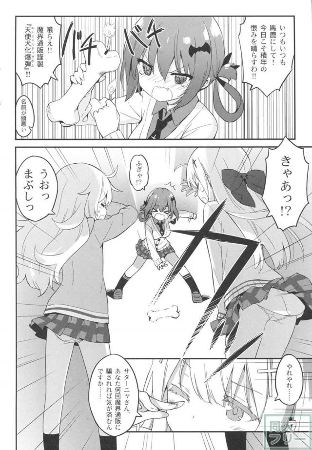 犬にされてしまったラフィエルを中心に繰り広げる健全なお色気漫画 <> 005
