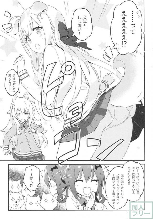 犬にされてしまったラフィエルを中心に繰り広げる健全なお色気漫画 <> 006