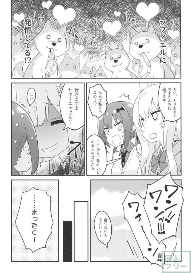 犬にされてしまったラフィエルを中心に繰り広げる健全なお色気漫画 <> 009