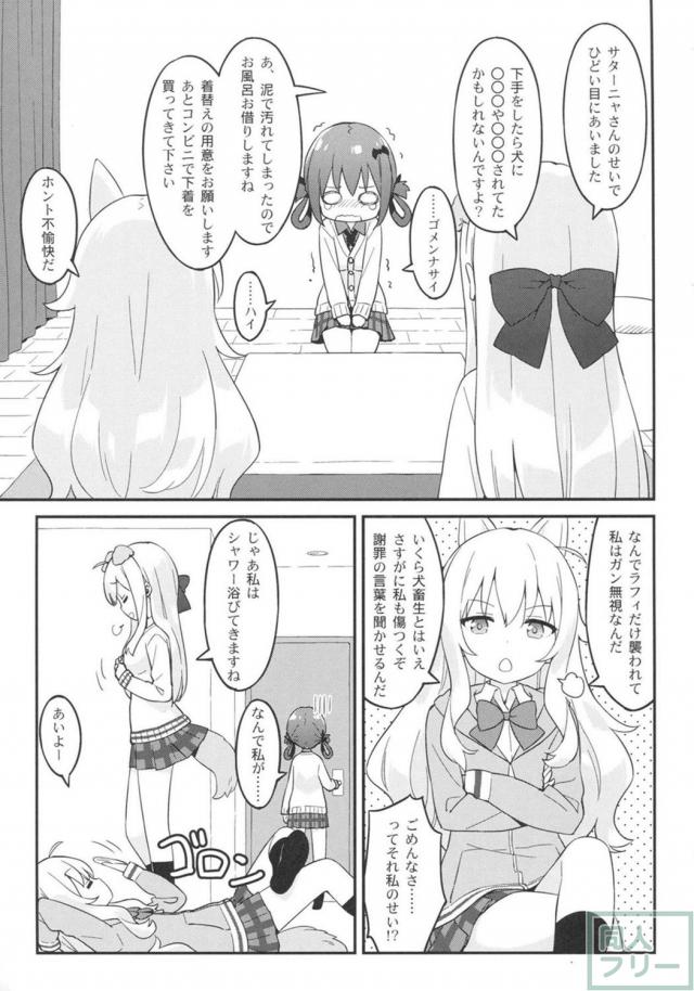 犬にされてしまったラフィエルを中心に繰り広げる健全なお色気漫画 <> 010