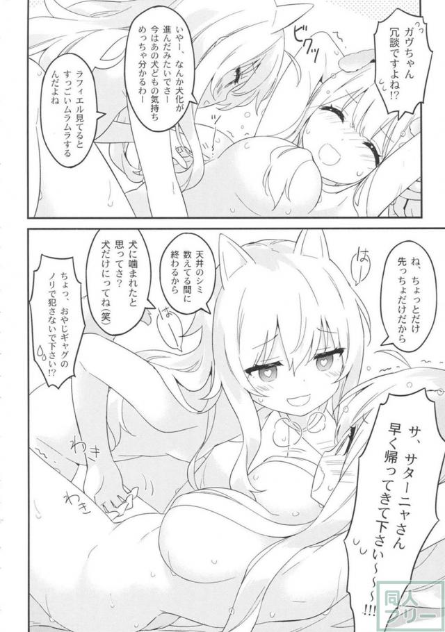 犬にされてしまったラフィエルを中心に繰り広げる健全なお色気漫画 <> 013