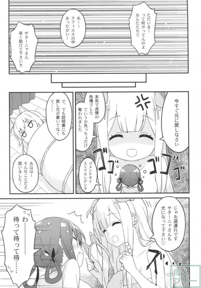 犬にされてしまったラフィエルを中心に繰り広げる健全なお色気漫画 <> 014