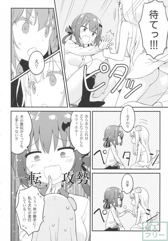 犬にされてしまったラフィエルを中心に繰り広げる健全なお色気漫画 <> 015