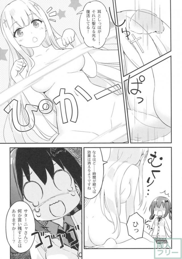 犬にされてしまったラフィエルを中心に繰り広げる健全なお色気漫画 <> 018