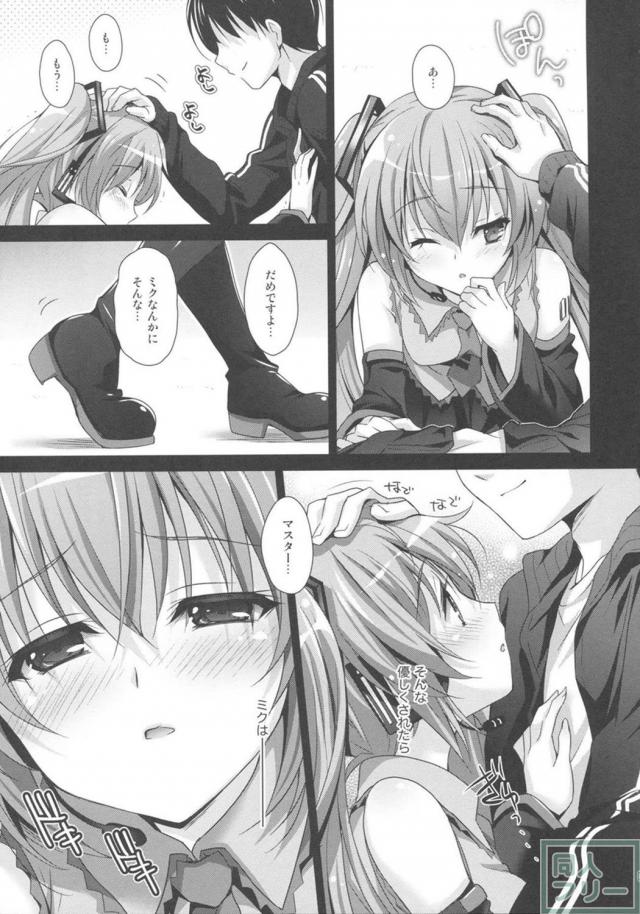 マスターとの初エッチを描いたイチャラブミク本 <> 007