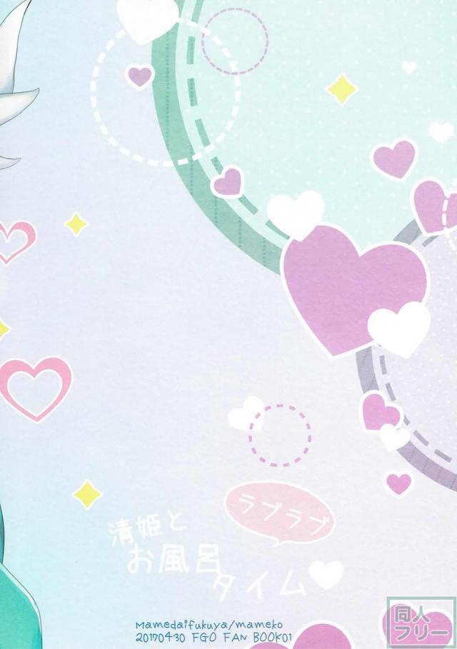 ムチえろボデな清姫と混浴SEX！ <> 017