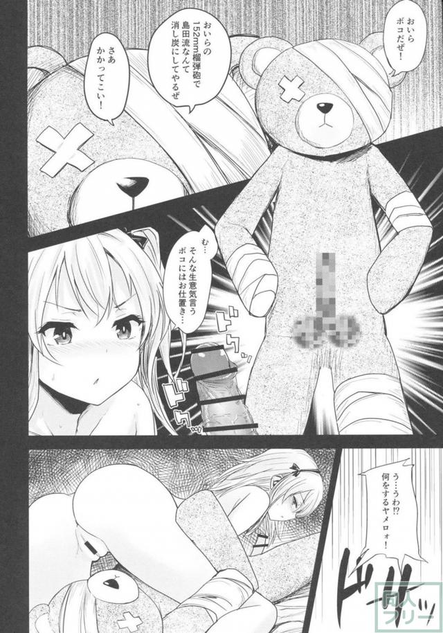 島田愛里寿がボコを使ってオナニーする本 <> 005
