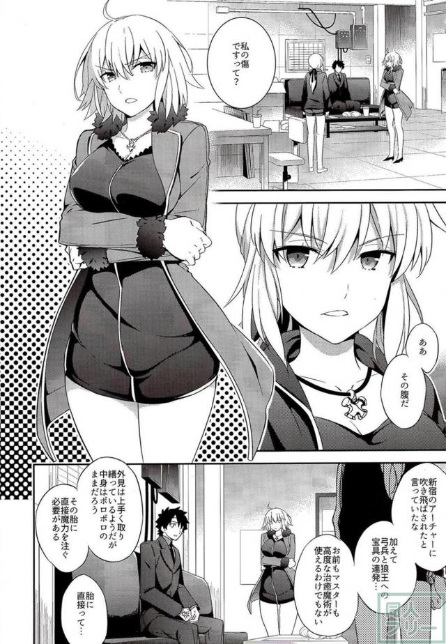 3人で溶け合う魔力供給えっち！ <> 004