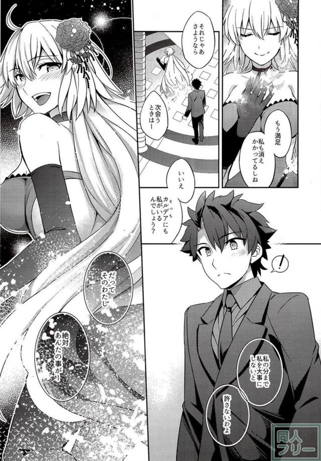 3人で溶け合う魔力供給えっち！ <> 025