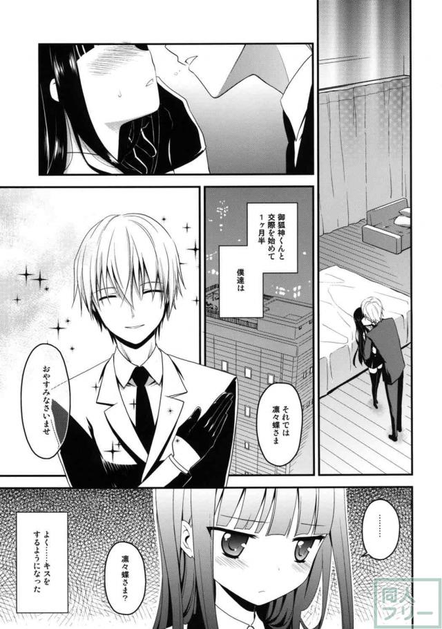 双熾と凛々蝶のイチャラブエロ <> 004