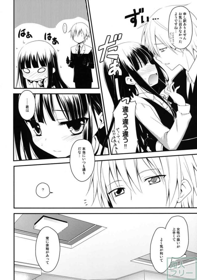 双熾と凛々蝶のイチャラブエロ <> 005