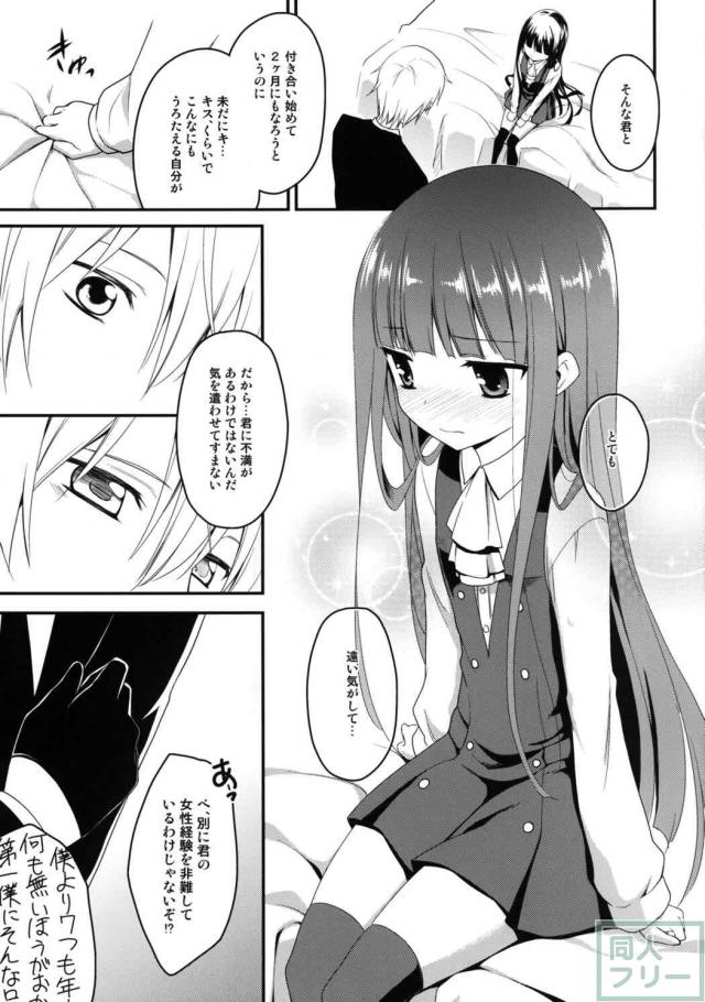 双熾と凛々蝶のイチャラブエロ <> 006