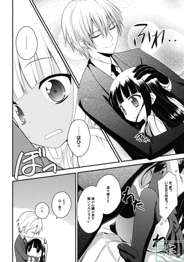 双熾と凛々蝶のイチャラブエロ <> 007