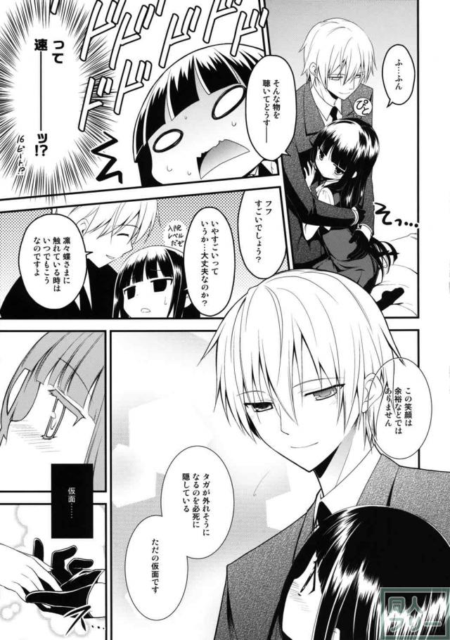 双熾と凛々蝶のイチャラブエロ <> 008