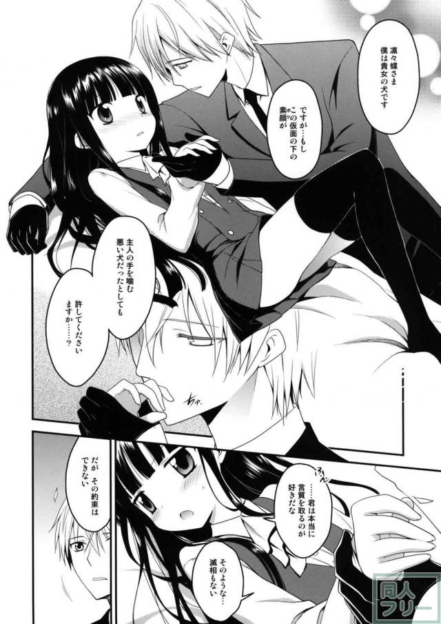 双熾と凛々蝶のイチャラブエロ <> 009
