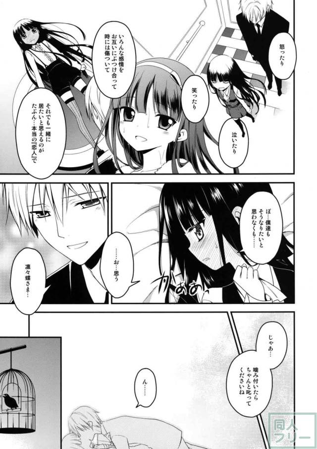 双熾と凛々蝶のイチャラブエロ <> 010