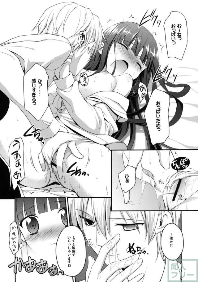 双熾と凛々蝶のイチャラブエロ <> 013