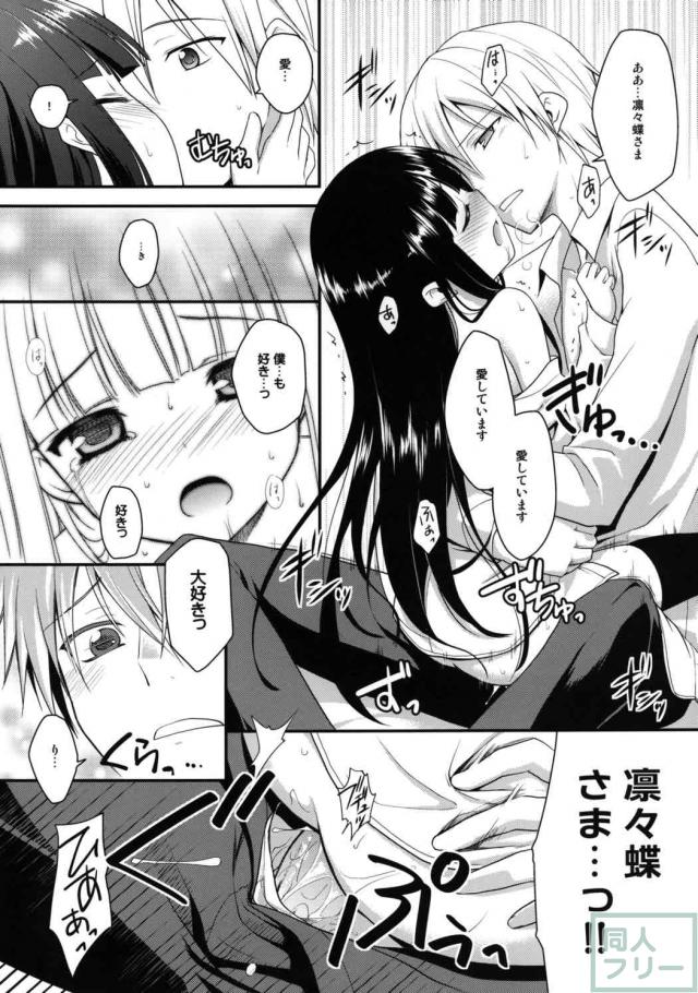 双熾と凛々蝶のイチャラブエロ <> 019