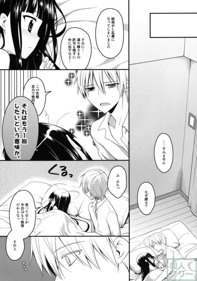 双熾と凛々蝶のイチャラブエロ <> 021