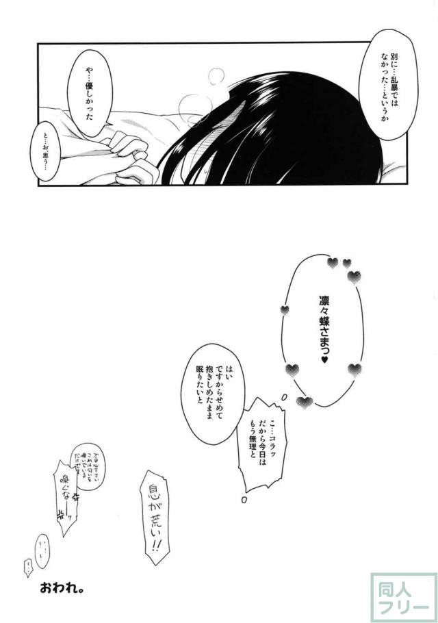 双熾と凛々蝶のイチャラブエロ <> 022