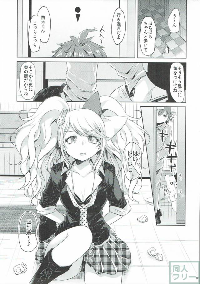あの絶望姉妹と苗木くんの3Pなお話 <> 004