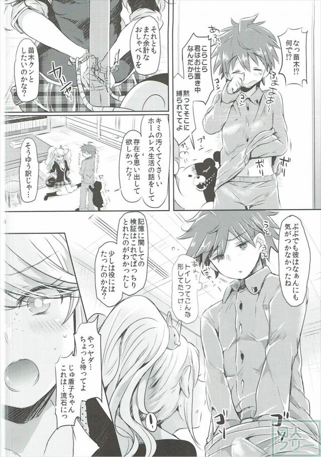あの絶望姉妹と苗木くんの3Pなお話 <> 005