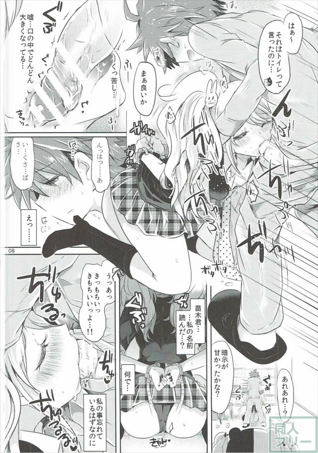 あの絶望姉妹と苗木くんの3Pなお話 <> 007
