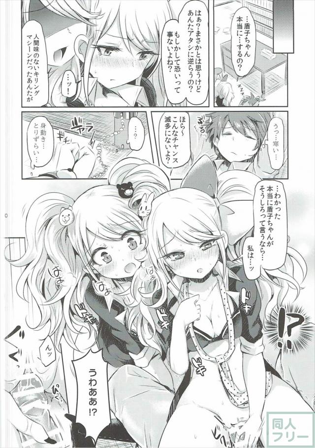 あの絶望姉妹と苗木くんの3Pなお話 <> 009
