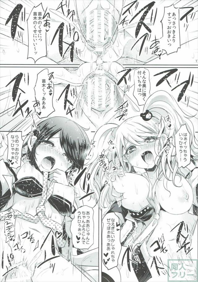 あの絶望姉妹と苗木くんの3Pなお話 <> 016