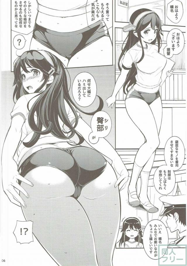 榛名さんがブルマ姿で提督のモノをお鎮めする <> 005