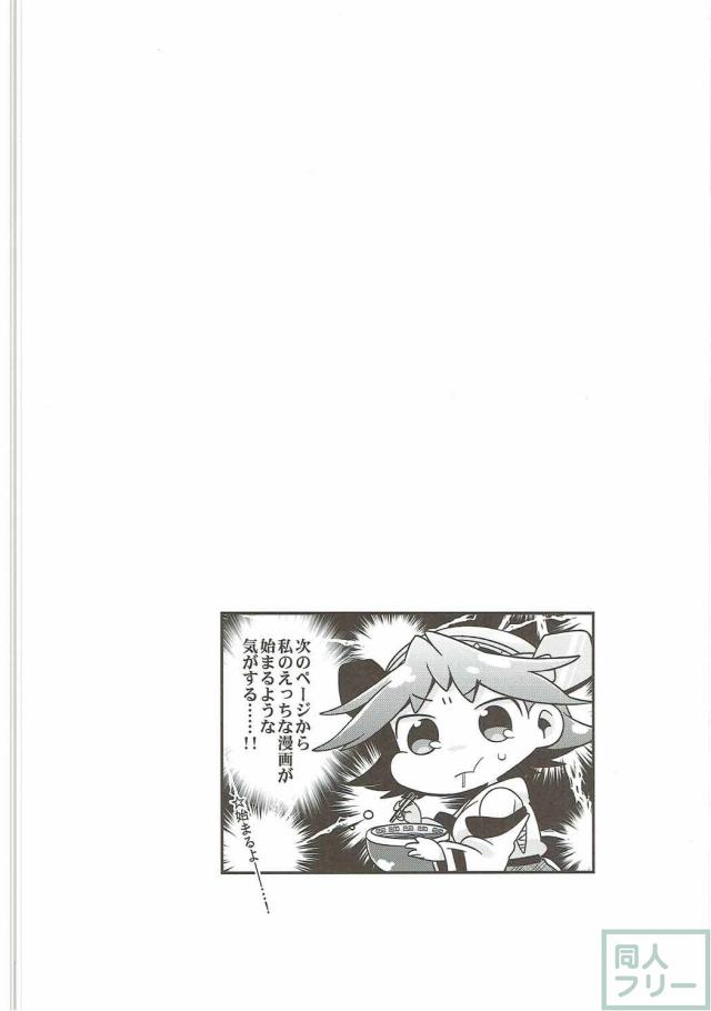 微エロからガチエロまで、比叡ちゃんR18合同誌 <> 007